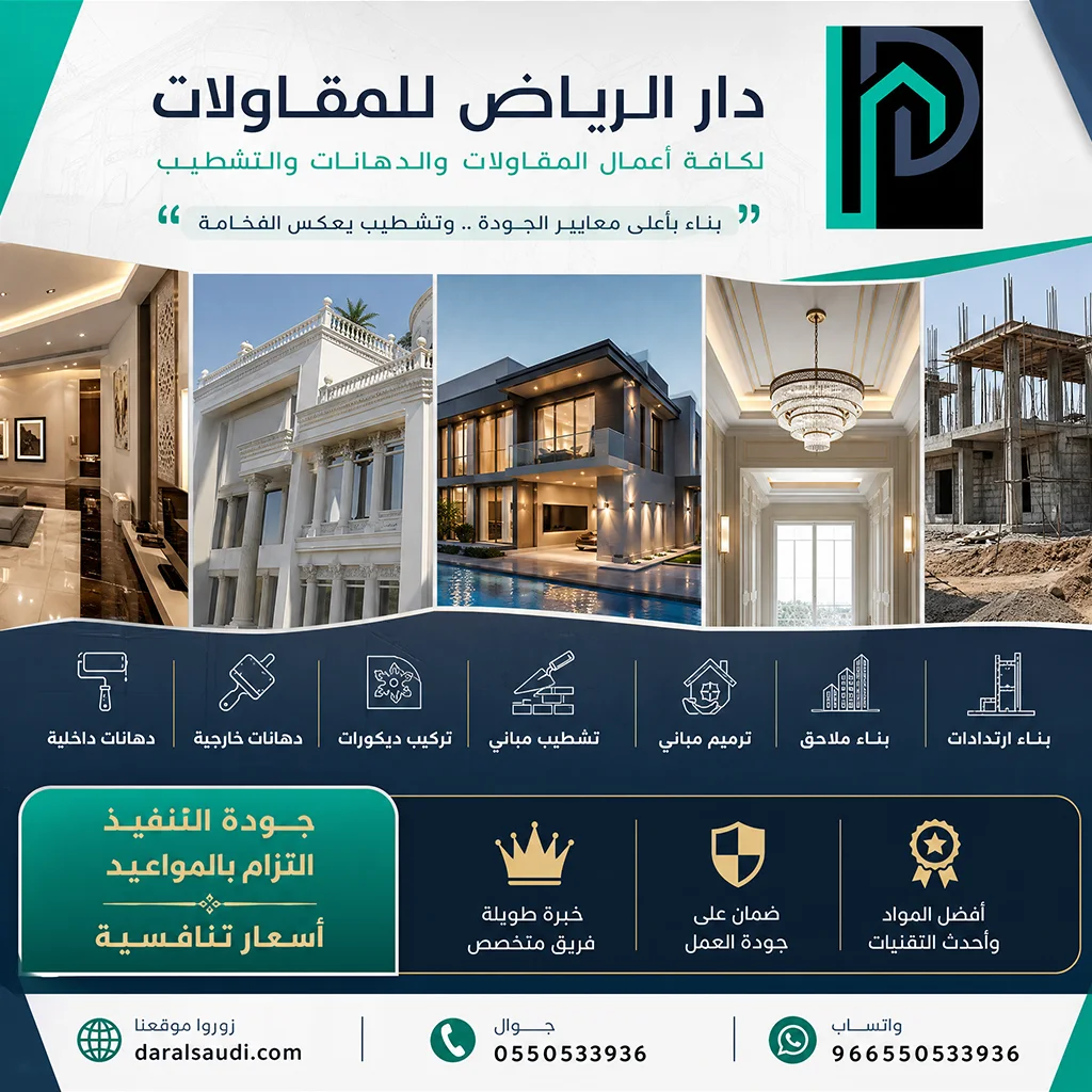 مقاول دهانات وتشطيب الرياض