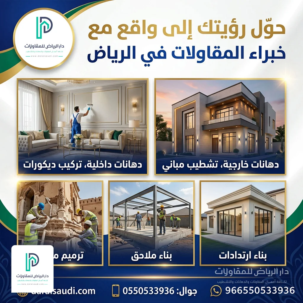 دهانات داخلية جوتن بحي المعذر بالرياض