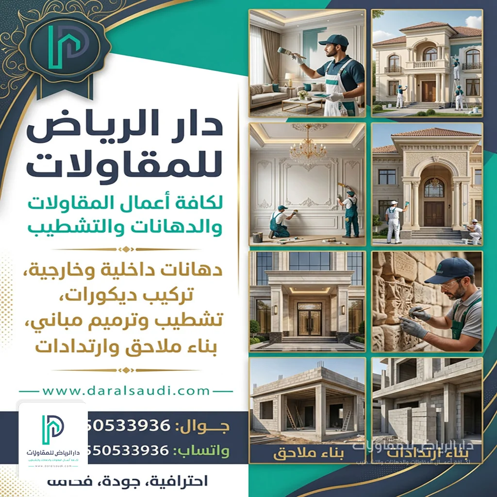 دهان جدران داخلي في حي الفلاح شمال الرياض