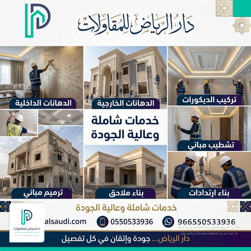 تنفيذ دهانات داخلية بحي العليا شمال الرياض